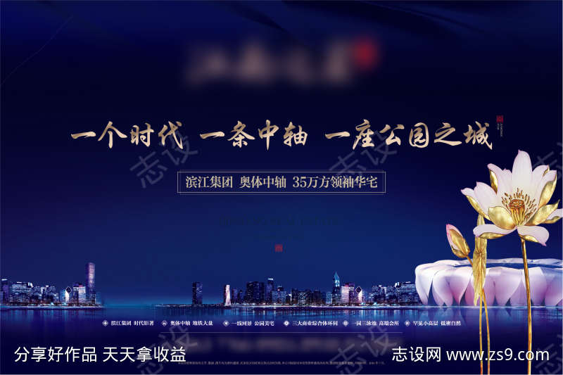 滨江奥体高端住宅背景展板
