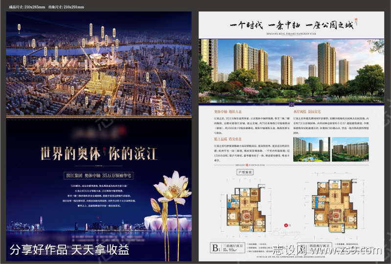 奥体滨江住宅A4单页