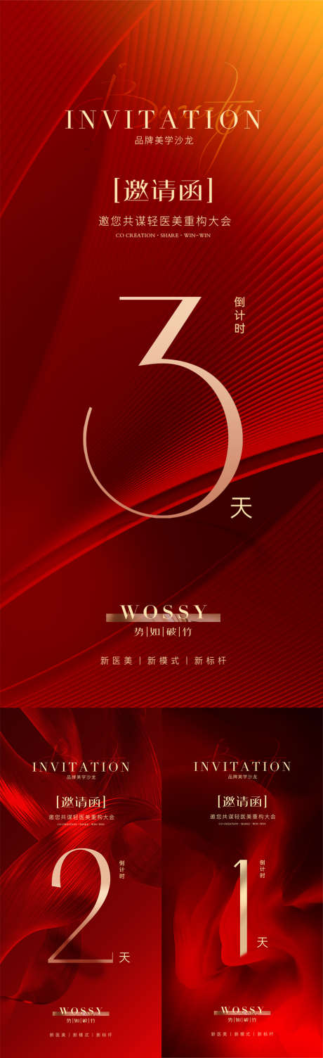 医美倒计时海报_源文件下载_PSD格式_1080X3531像素-品质,高端,倒计时-作品编号:2025091110372054-志˜设ˇ网