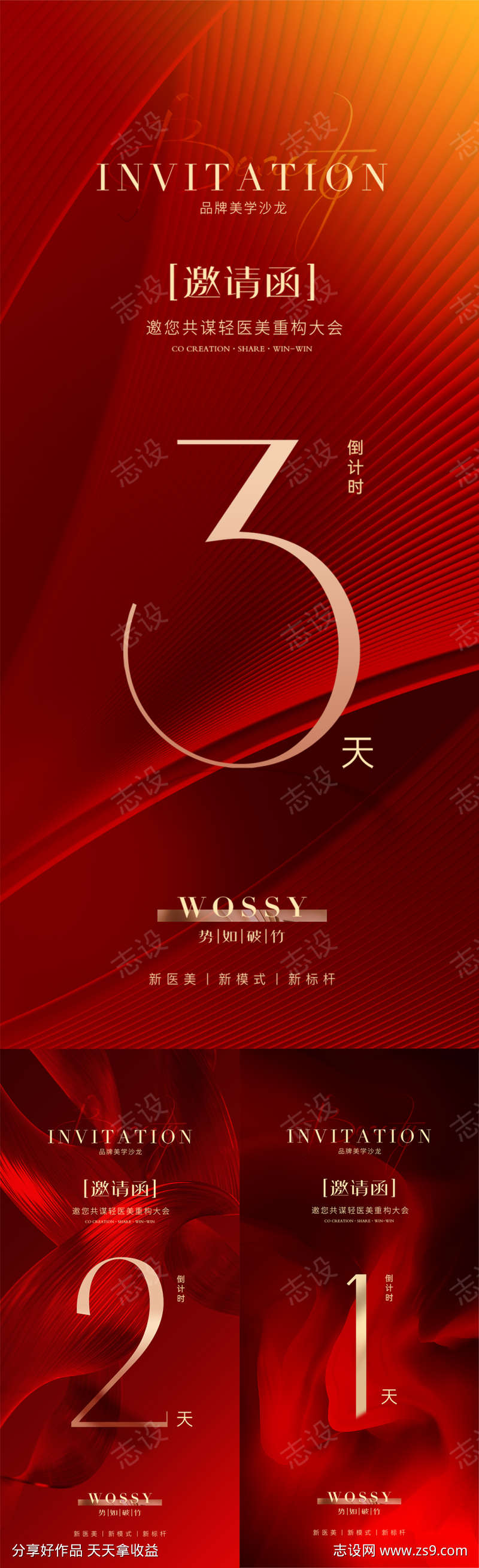 医美倒计时海报
