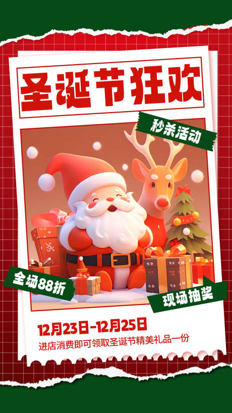 圣诞节海报_源文件下载_PSD格式_1242X2208像素-圣诞老人,圣诞树,平安夜-作品编号:2025091110396483-志·设ˆ网