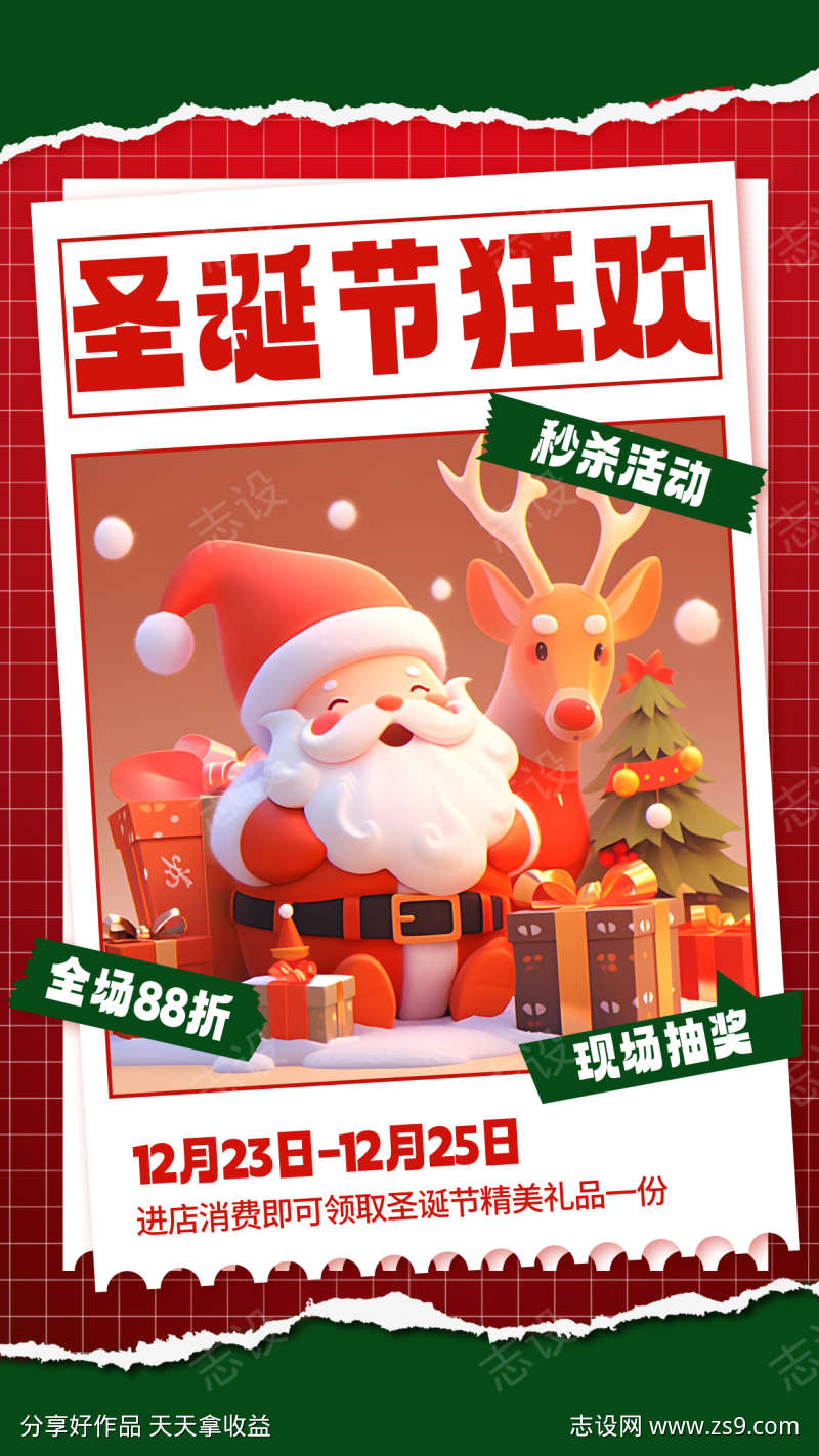 圣诞节海报