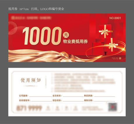 代金券会员卡_源文件下载_AI格式_764X705像素-礼物,抵用券,会员卡-作品编号:2025091111433346-志˒设·网