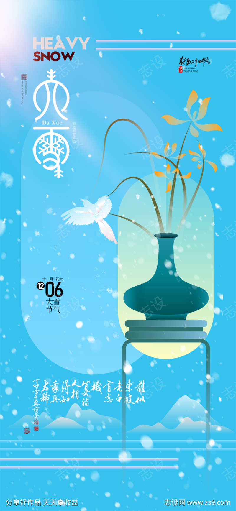 地产节气之大雪