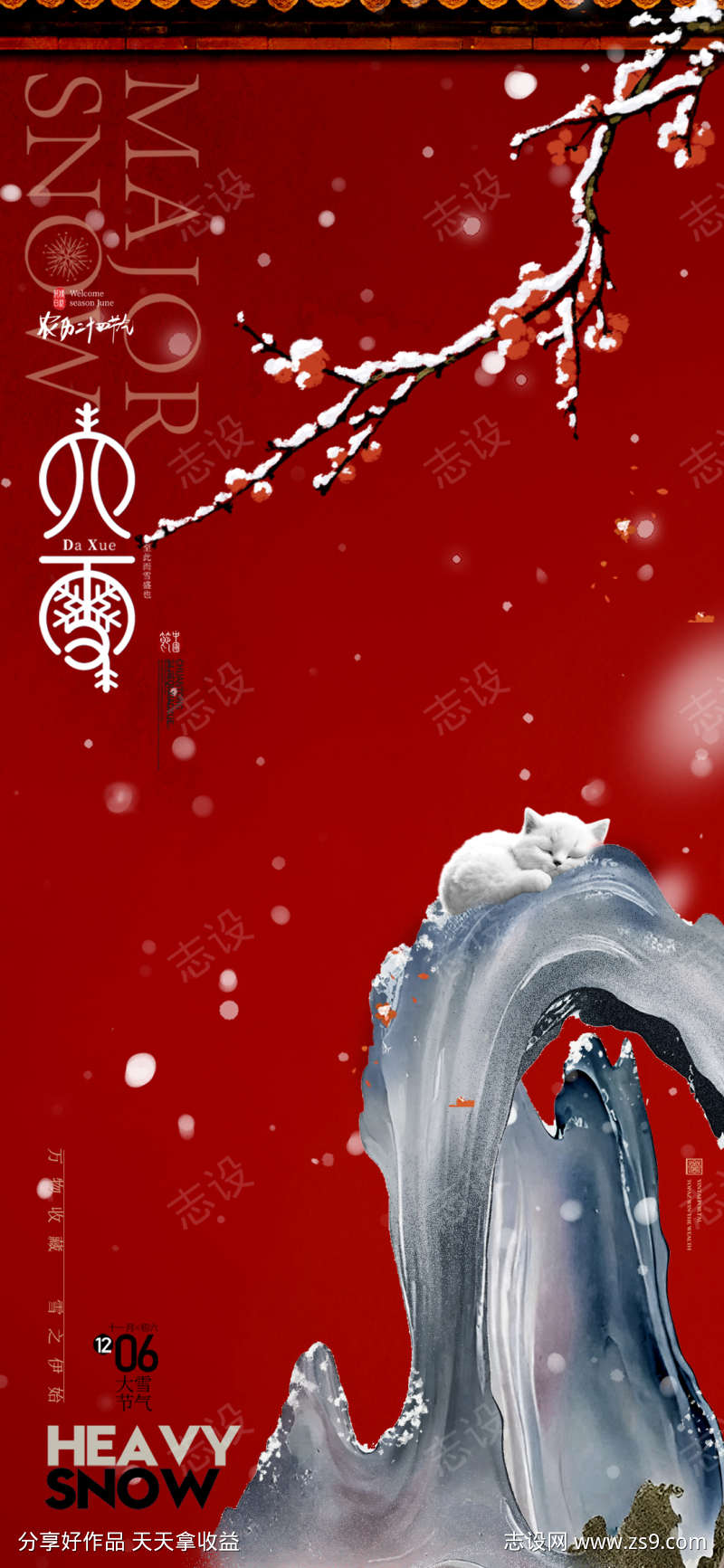 地产节气之大雪