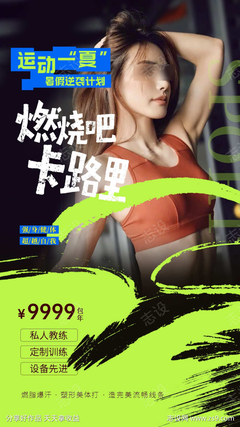 健身房活动促销海报