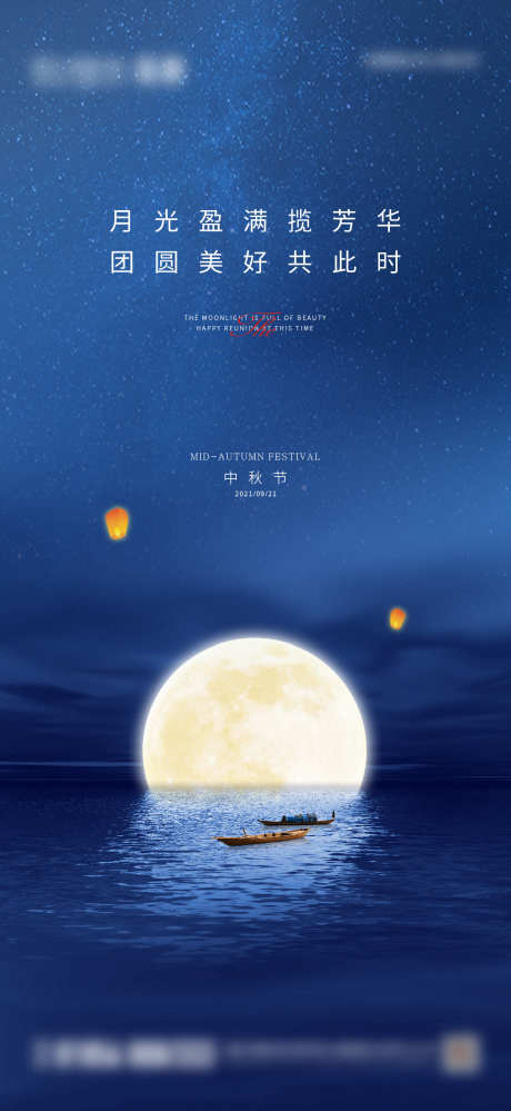 中秋海报_源文件下载_AI格式_1080X2346像素-中国传统节日,中秋,月亮-作品编号:2025090801445880-志˯设˰网
