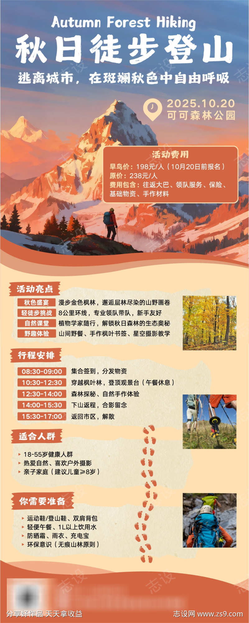 日照金山图片秋日徒步登山活动