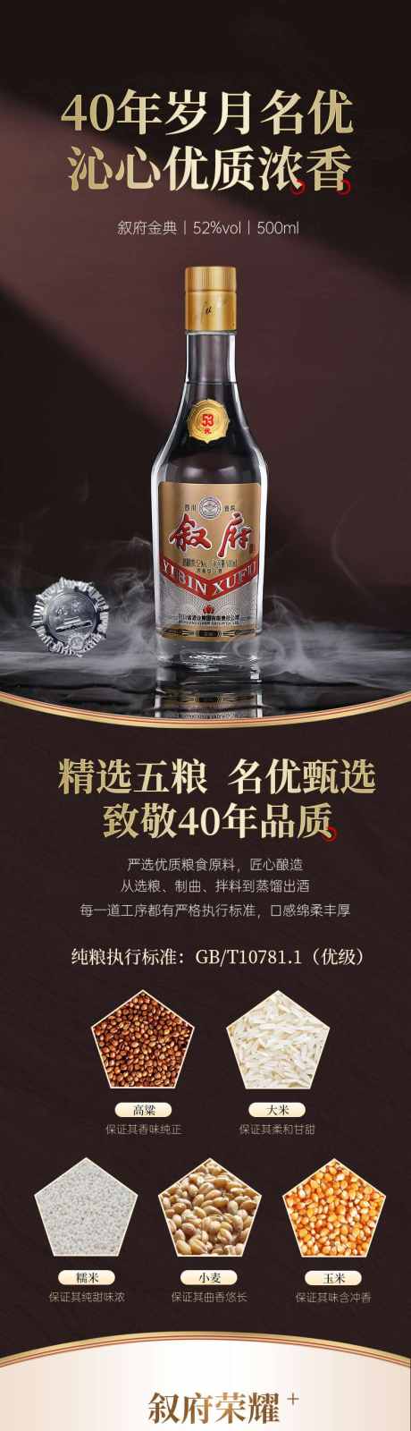 白酒电商详情页_源文件下载_PSD格式_790X16444像素-淘宝详情页,产品,酒-作品编号:2025090802272818-志‘设˜网