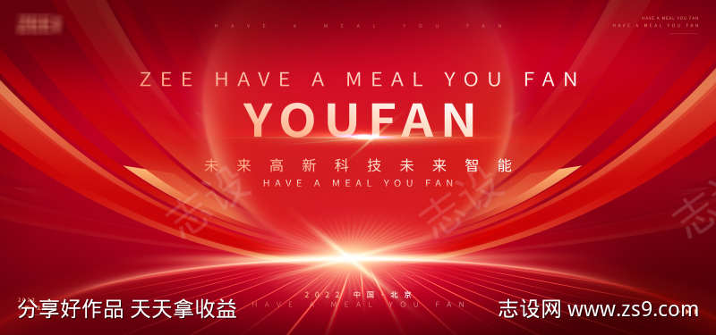 年会峰会会议活动背景板