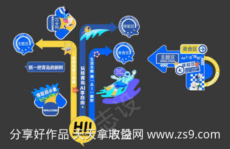 活动地贴指示箭头 