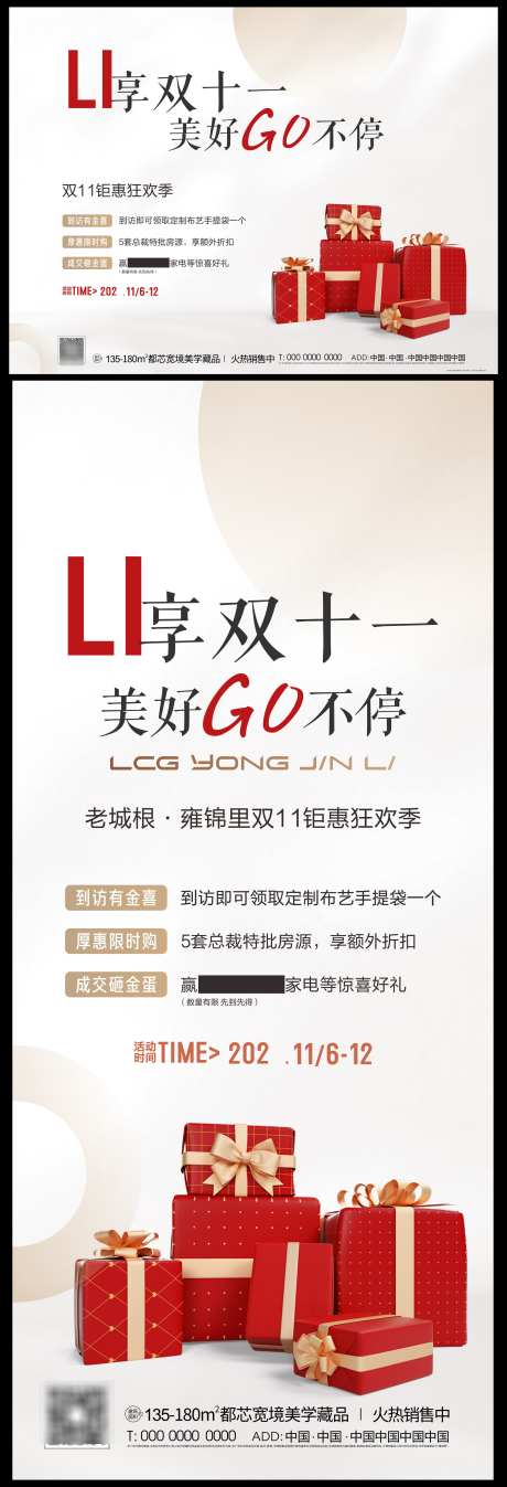 双11促销活动海报背景板_源文件下载_CDR格式_2287X6697像素-宣传,礼品,优惠-作品编号:2025090914355779-志˜设˯网