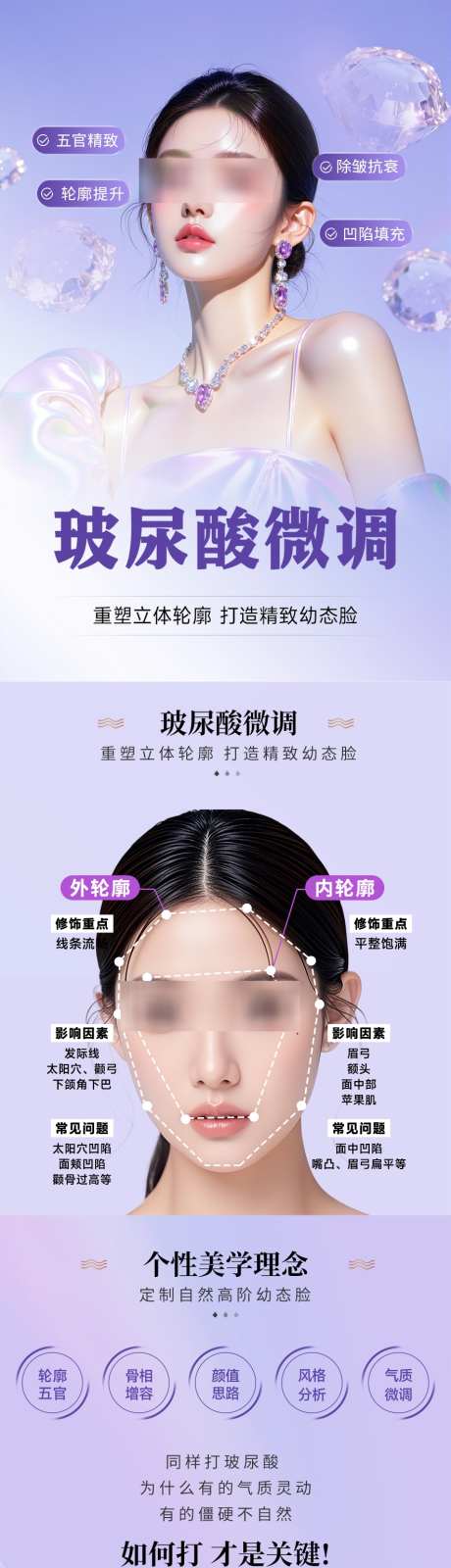 医美电商详情页_源文件下载_PSD格式_886X5619像素-介绍,玻尿酸,大众-作品编号:2025090914425698-志·设˘网