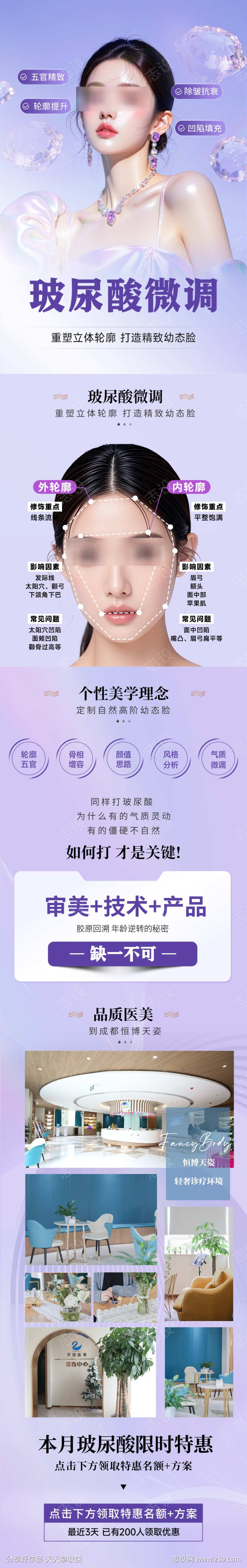 医美电商详情页