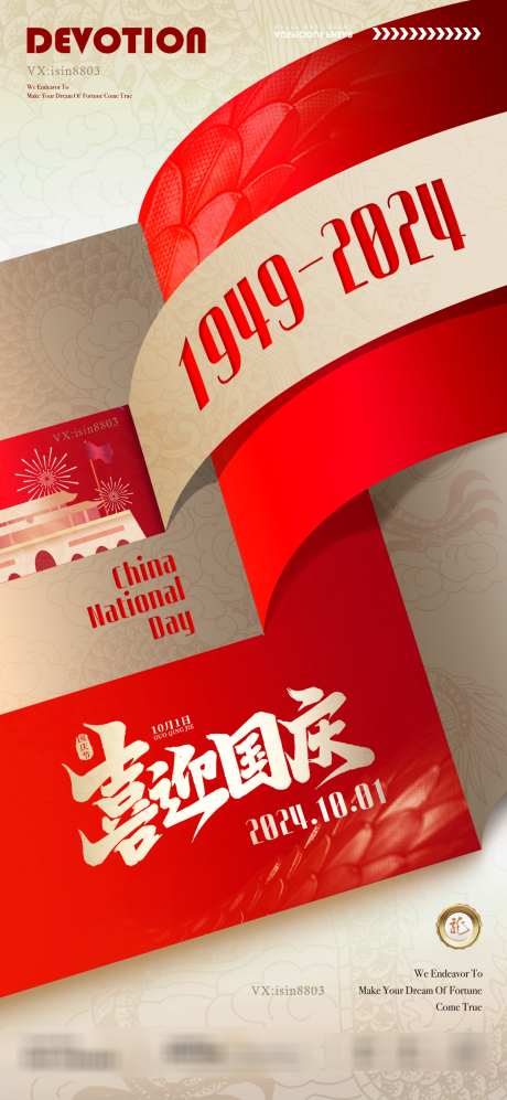 十一国庆节75周年贺卡质感海报_源文件下载_PSD格式_1290X2796像素-公历节日,国庆节,十一-作品编号:2025090701937555-志‘设˱网