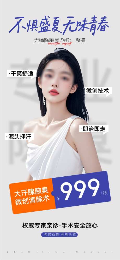 腋臭活动刷屏海报_源文件下载_AI格式_2251X4870像素-特价,活动,腋臭-作品编号:2025090914449261-志ʹ֣֤֚֫֗ׄ设˰网