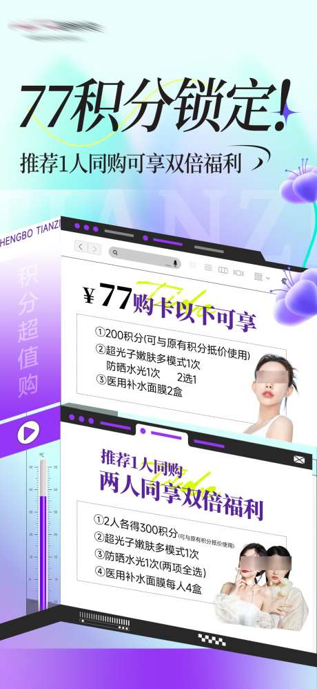 医美活动海报_源文件下载_PSD格式_1124X2436像素-闺蜜同行,积分,兑换-作品编号:2025090914451226-志`设˰网
