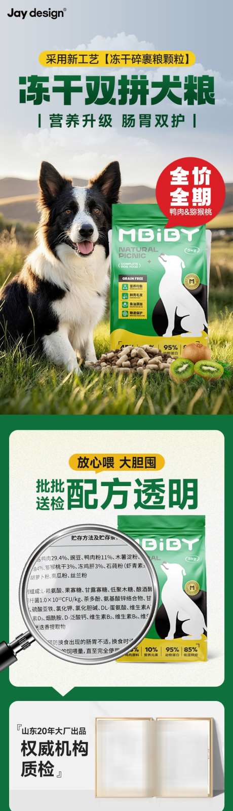 狗粮猫粮详情页_源文件下载_PSD格式_790X13787像素-宠物,食品,详情页-作品编号:2025090914103464-志’设͵网