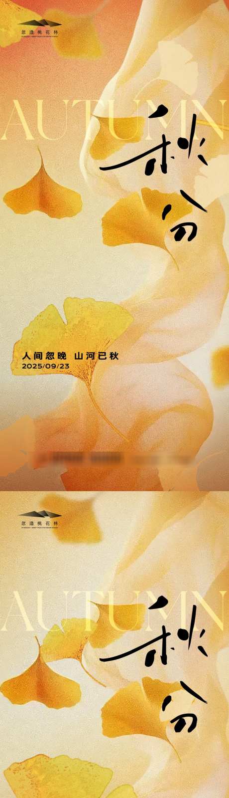 秋分创意质感海报_源文件下载_AI格式_1333X5709像素-系列,抽象,秋天-作品编号:2025090915155971-志˰设’网