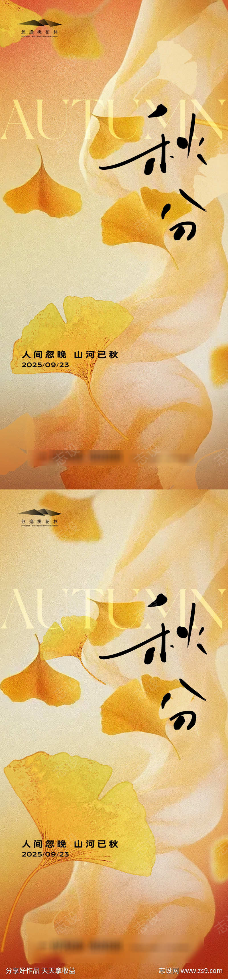 秋分创意质感海报