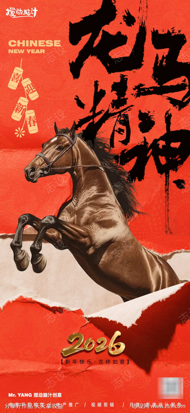 2026马年新年海报