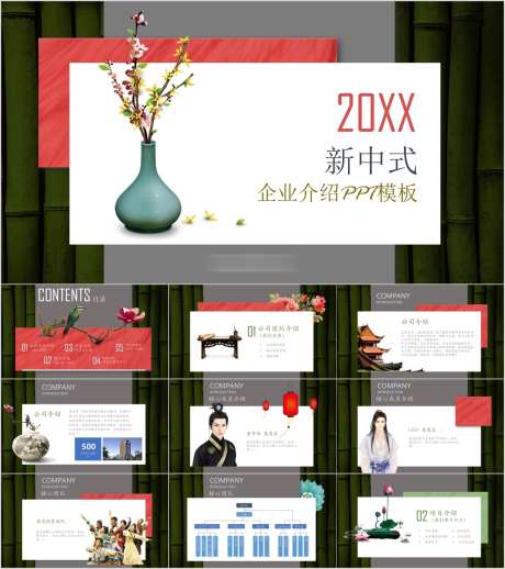 新中式PPT_源文件下载_PPT,PPTX格式_1206X1359像素-复古,PPT,高级-作品编号:2025090916511638-志˯设˱网