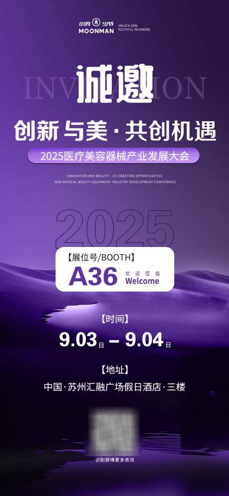 医美展会邀请函电子版_源文件下载_PSD格式_1125X2436像素-大气,高端,邀请函-作品编号:2025090917095585-志’设’网