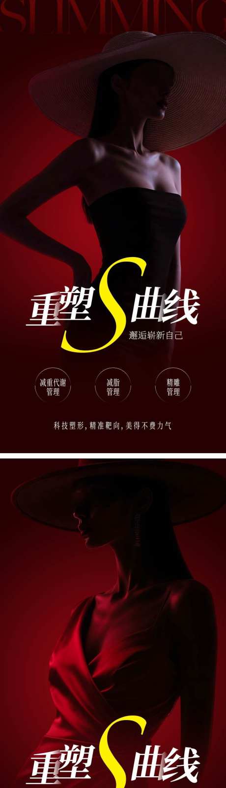 医美塑形海报_源文件下载_PSD,AI格式_900X5446像素-高级,简约,邀请函-作品编号:2025090917072974-志˒设ˈ̹网