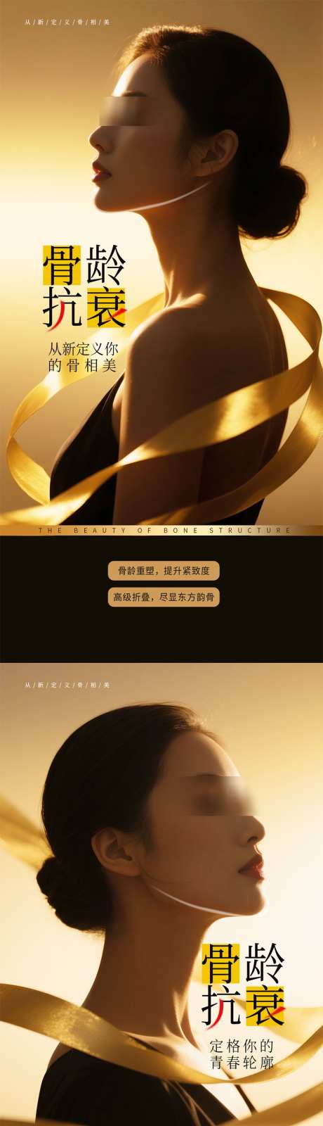 骨龄抗衰海报_源文件下载_PSD格式_874X3580像素-美女,简约,骨相美-作品编号:2025090909485819-志`设.网