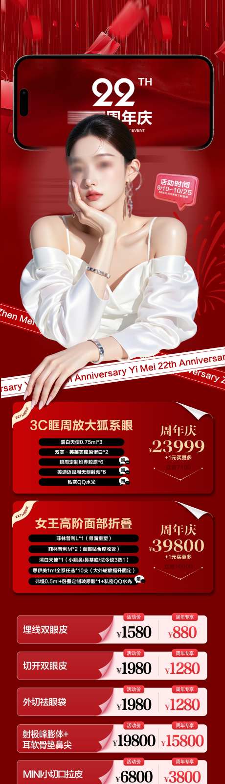 周年庆活动海报_源文件下载_PSD格式_2000X9179像素-内轮廓,轮廓固定,礼物-作品编号:2025090909318929-志ˌ设ˆ网