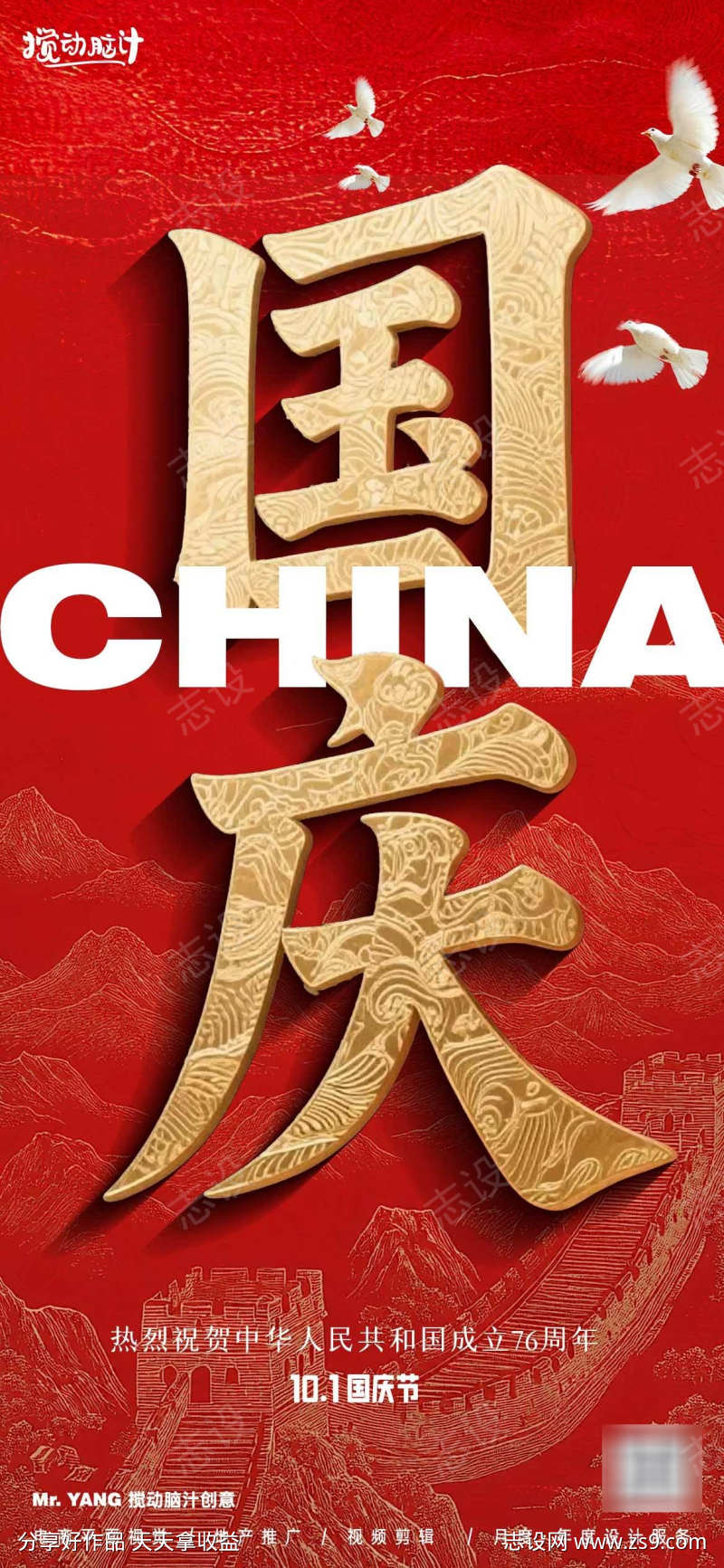 十一国庆节海报