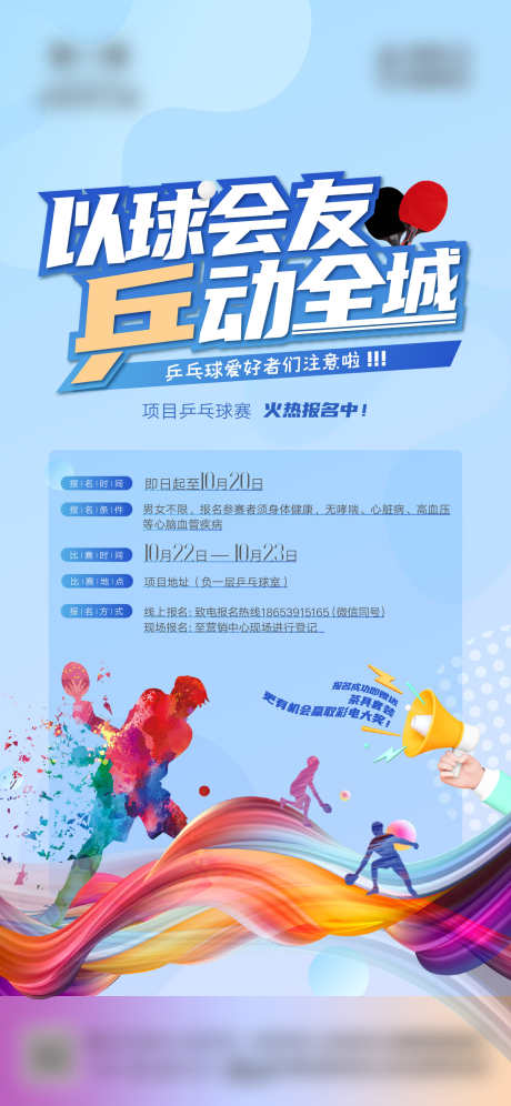 地产乒乓球比赛活动海报_源文件下载_PSD,AI格式_1362X2948像素-地产,乒乓球,比赛-作品编号:2025090802229291-志′设`网