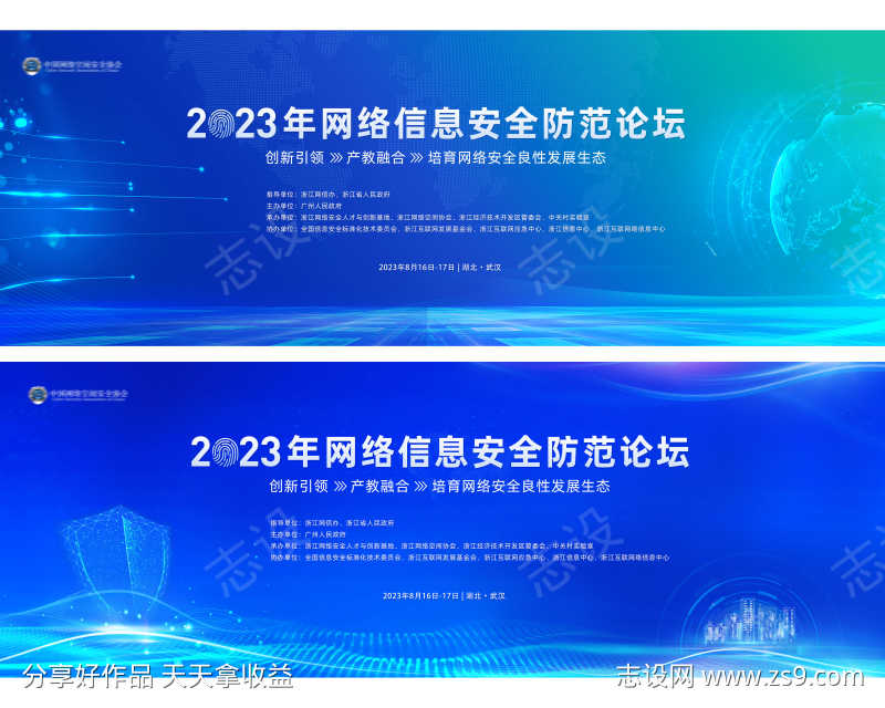 蓝色会议背景板