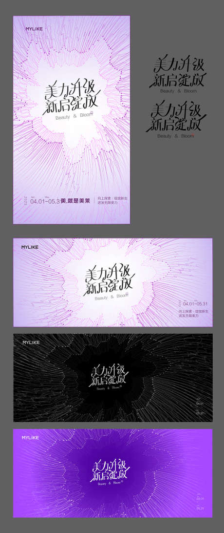 主KV _源文件下载_AI格式_1080X2561像素-活动展板,医美,整形-作品编号:2025090802891533-志ˌ设ˌ网