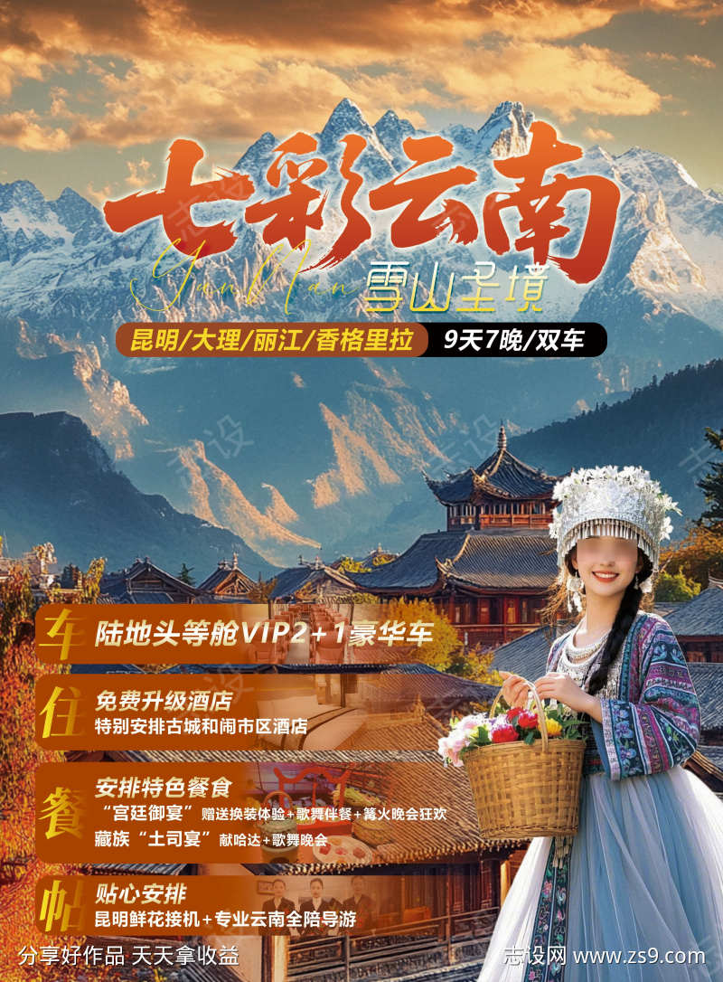七彩云南雪山圣境