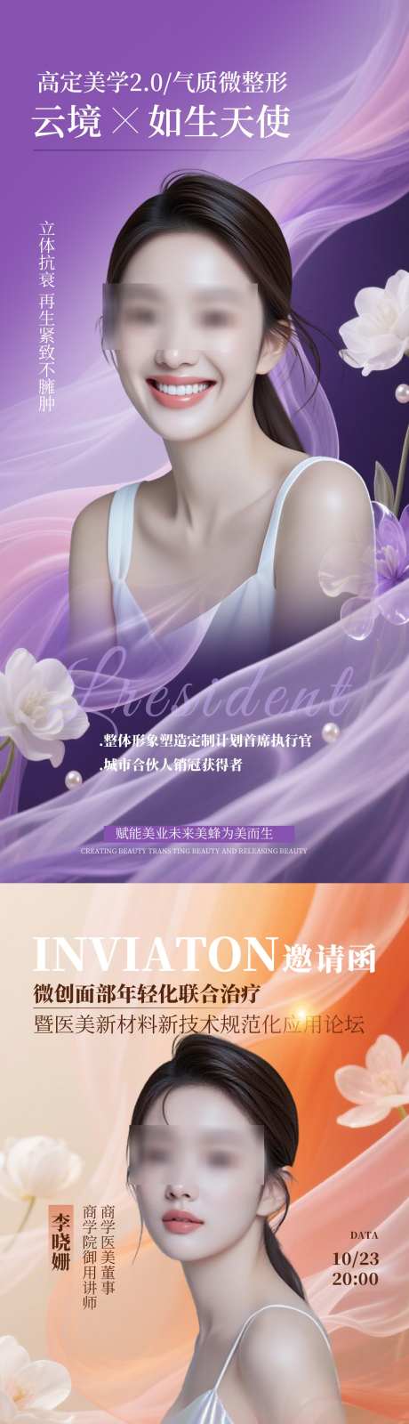 医美整形人物海报_源文件下载_PSD格式_1284X5541像素-人物海报,人物,整形-作品编号:2025090911531604-志˜设·网