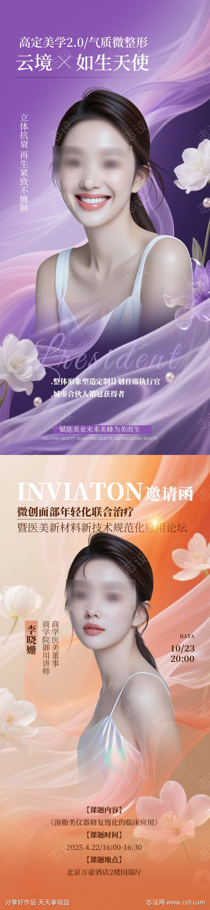 医美整形人物海报