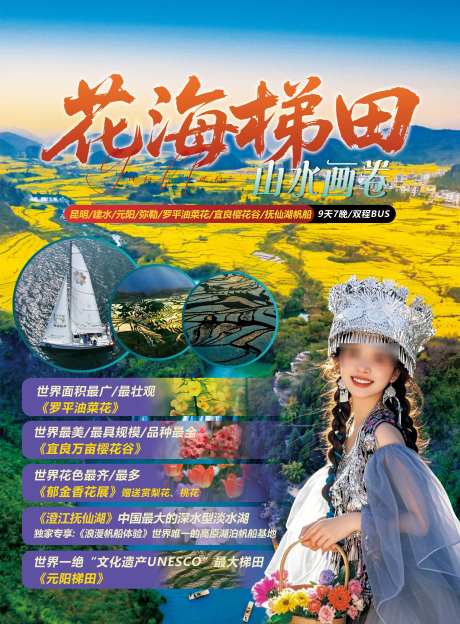 花海梯田山水画卷_源文件下载_PSD格式_2480X3366像素-罗平油菜花,宜良万亩,樱花谷-作品编号:2025090911482158-志.设˒网