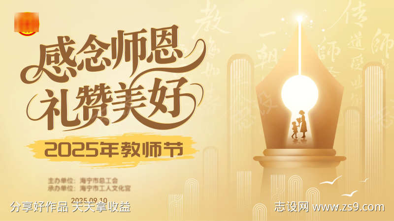 教师节感谢师恩灯塔书籍背景板主视觉