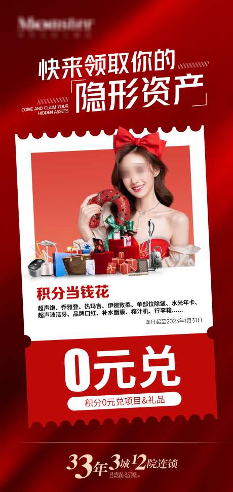 医美积分兑换海报_源文件下载_PSD格式_1917X4046像素-医美,整形,积分-作品编号:2025090801437607-志˓设‛ۛ网