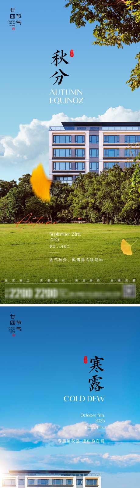 秋分寒露节气海报_源文件下载_AI,PSD格式_2000X8701像素-秋天,节气海报,水面-作品编号:2025090912291844-志˯设˰网