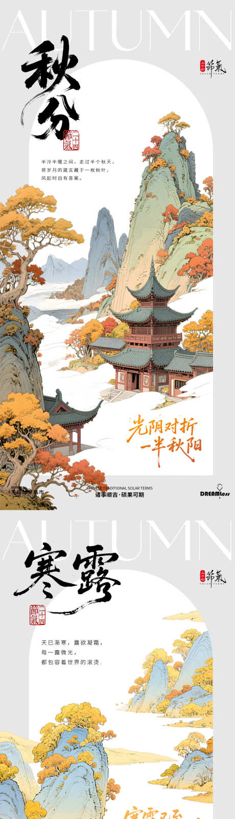 秋分寒露中式插画海报_源文件下载_PSD格式_1080X4680像素-插画,国潮,山水-作品编号:2025090910481076-志˙设·网