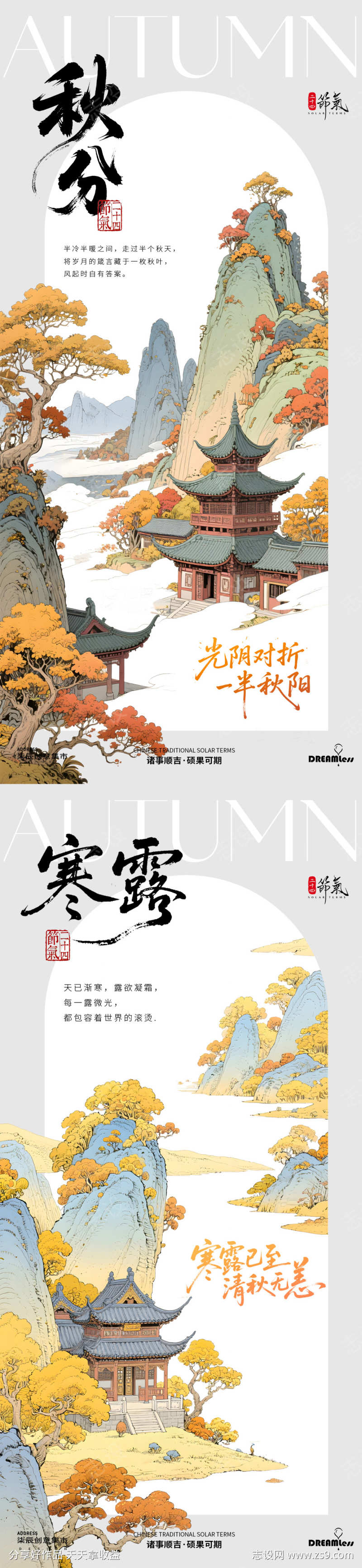 秋分寒露中式插画海报