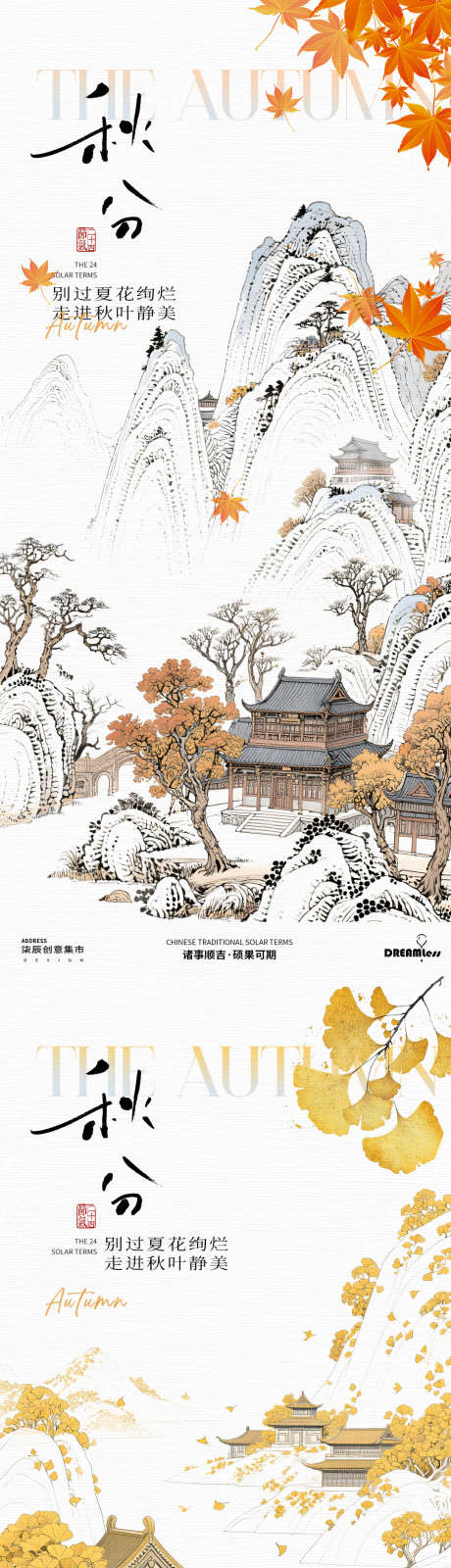 秋分枫叶中式插画海报_源文件下载_PSD格式_1080X4680像素-插画,国潮,山水-作品编号:2025090910492136-志˘设˒网