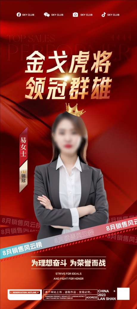 地产销冠系列_源文件下载_CDR,PSD格式_946X2127像素-人物,质感,销冠-作品编号:2025090911318908-志·设·网