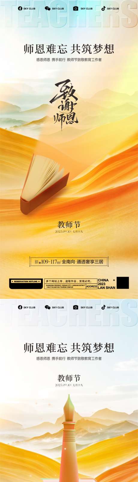 教师节系列_源文件下载_PSD,CDR格式_1276X5504像素-插画,新中式,秋天-作品编号:2025090911375660-志ˈ̹设`网