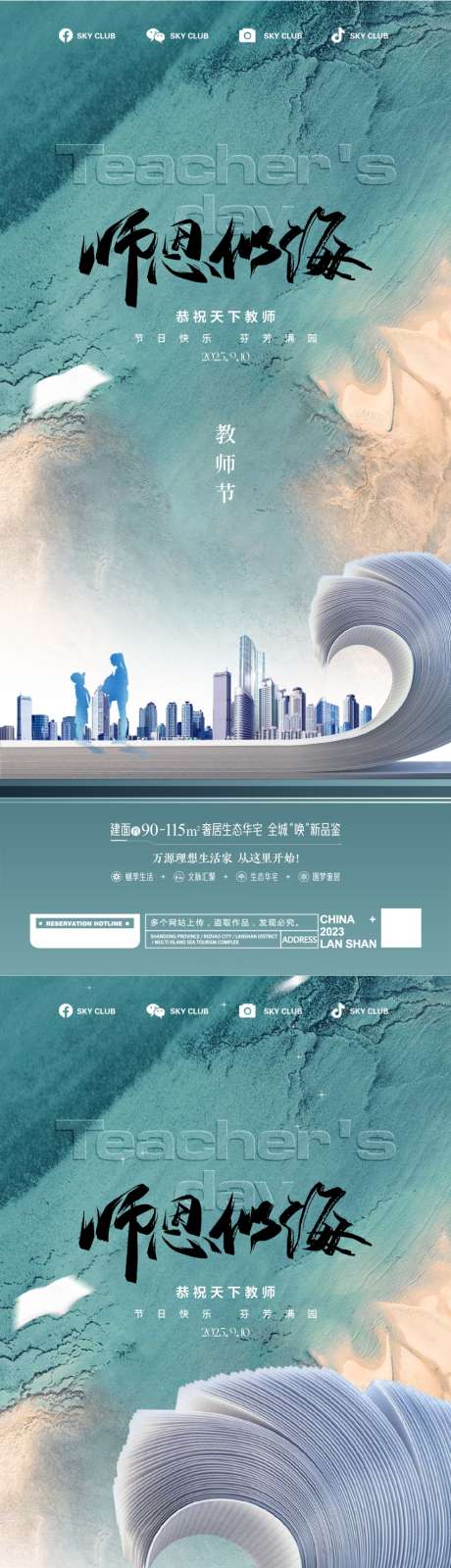 教师节系列_源文件下载_PSD,CDR格式_850X3679像素-插画,新中式,秋天-作品编号:2025090911313102-志’设.网