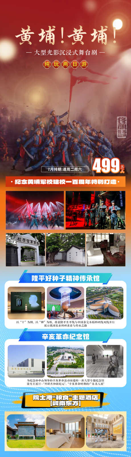 黄埔舞台剧研学海报_源文件下载_PSD格式_1280X4539像素-研学,黄埔军校,舞台剧-作品编号:2025090911442313-志′设˙网