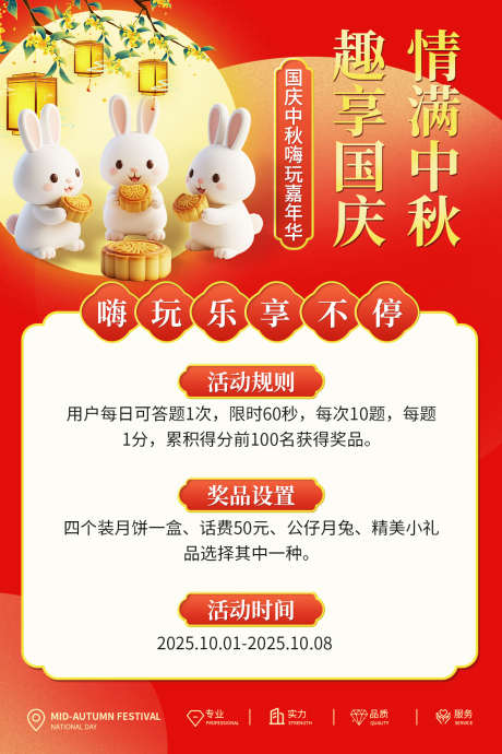 中秋国庆活动海报_源文件下载_PSD格式_1181X1772像素-预热,促销,国庆-作品编号:2025090911455931-志˱设˜网