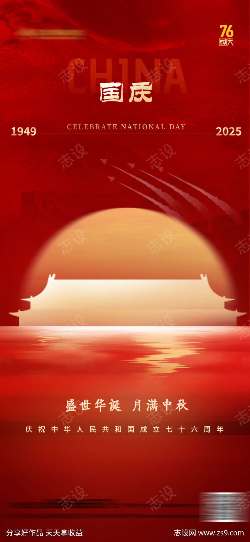 国庆节中秋节双节海报